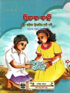 Sitara Bahi, Class-II